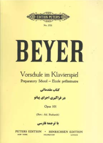 کتاب بِیِر/ beyer