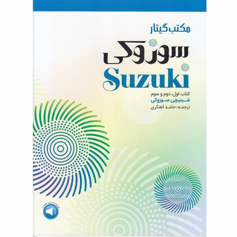 کتاب مکتب گیتار سوزوکی