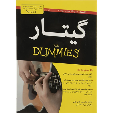 کتاب Guitar for dummies