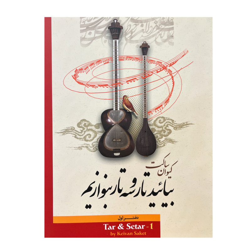 کتاب آموزش سهتار ساکت