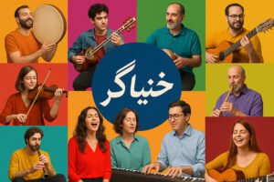 یک پوستر تبلیغاتی از خنیاگر