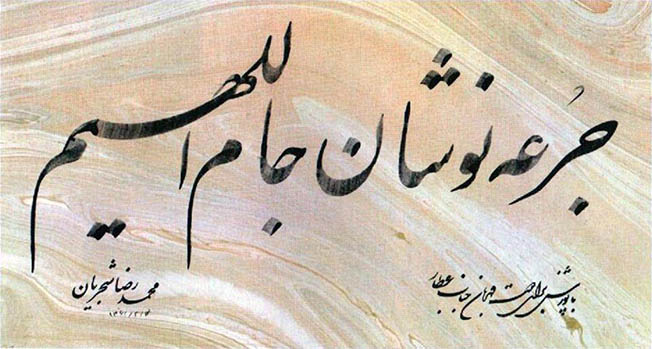 خوشنویسی محمدرضا شجریان